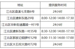 重庆市江北区“黄码人员”核酸检测服务机构名单公布