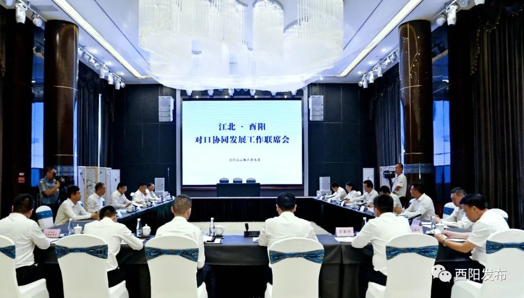 江北·酉阳对口协同发展工作联席会召开。
