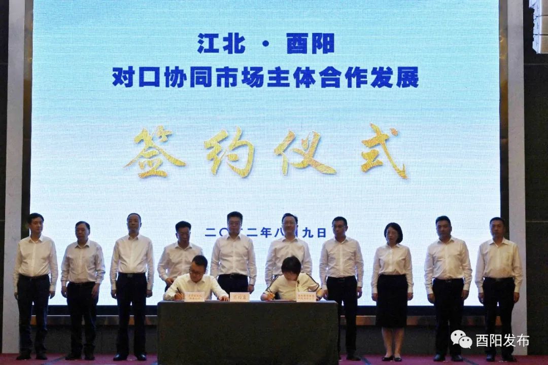 7家江北企业与酉阳9家企业签约。
