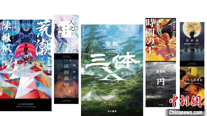 日本“中国文学读者俱乐部”启动 分享中国科幻文学