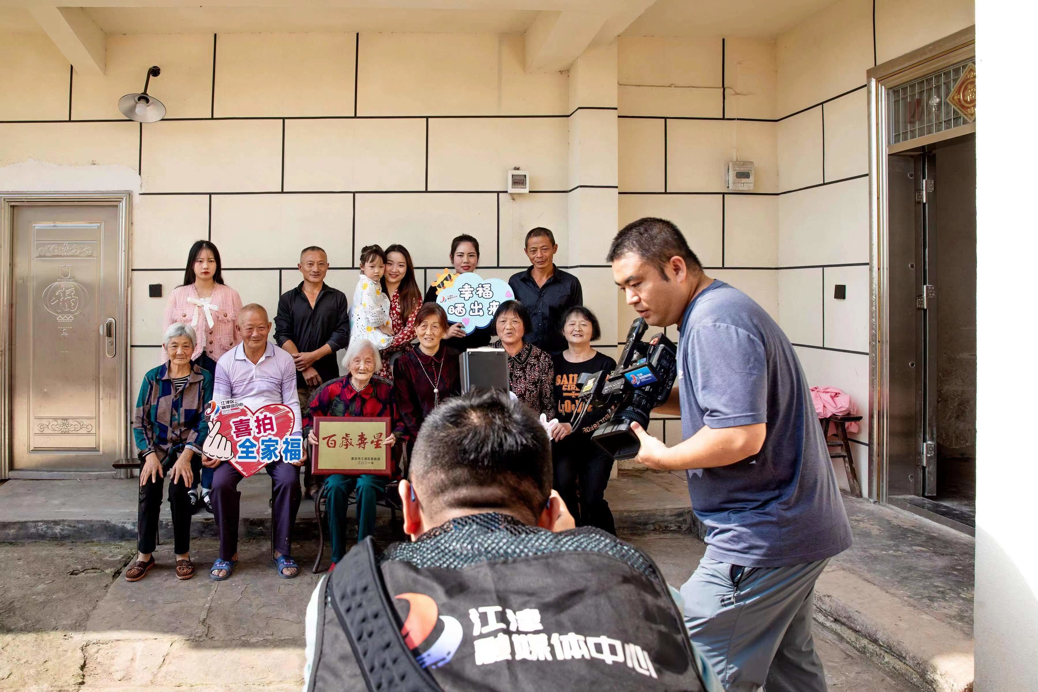记录百岁老人家庭幸福时刻 江津区启动拍摄百岁老人全家福志愿服务活动