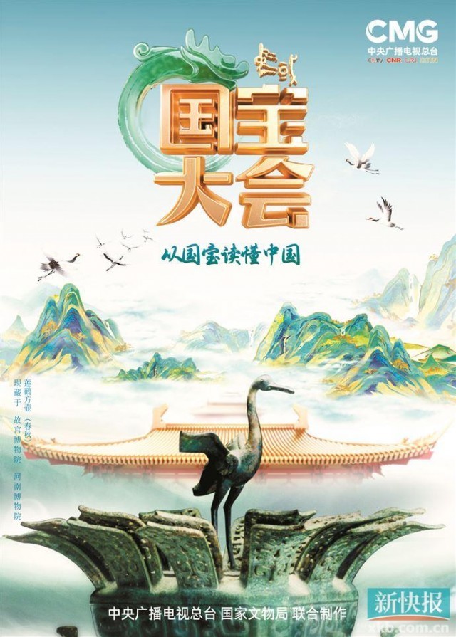12场主题展组成“文博大餐”《中国国宝大会》从国宝读懂中国