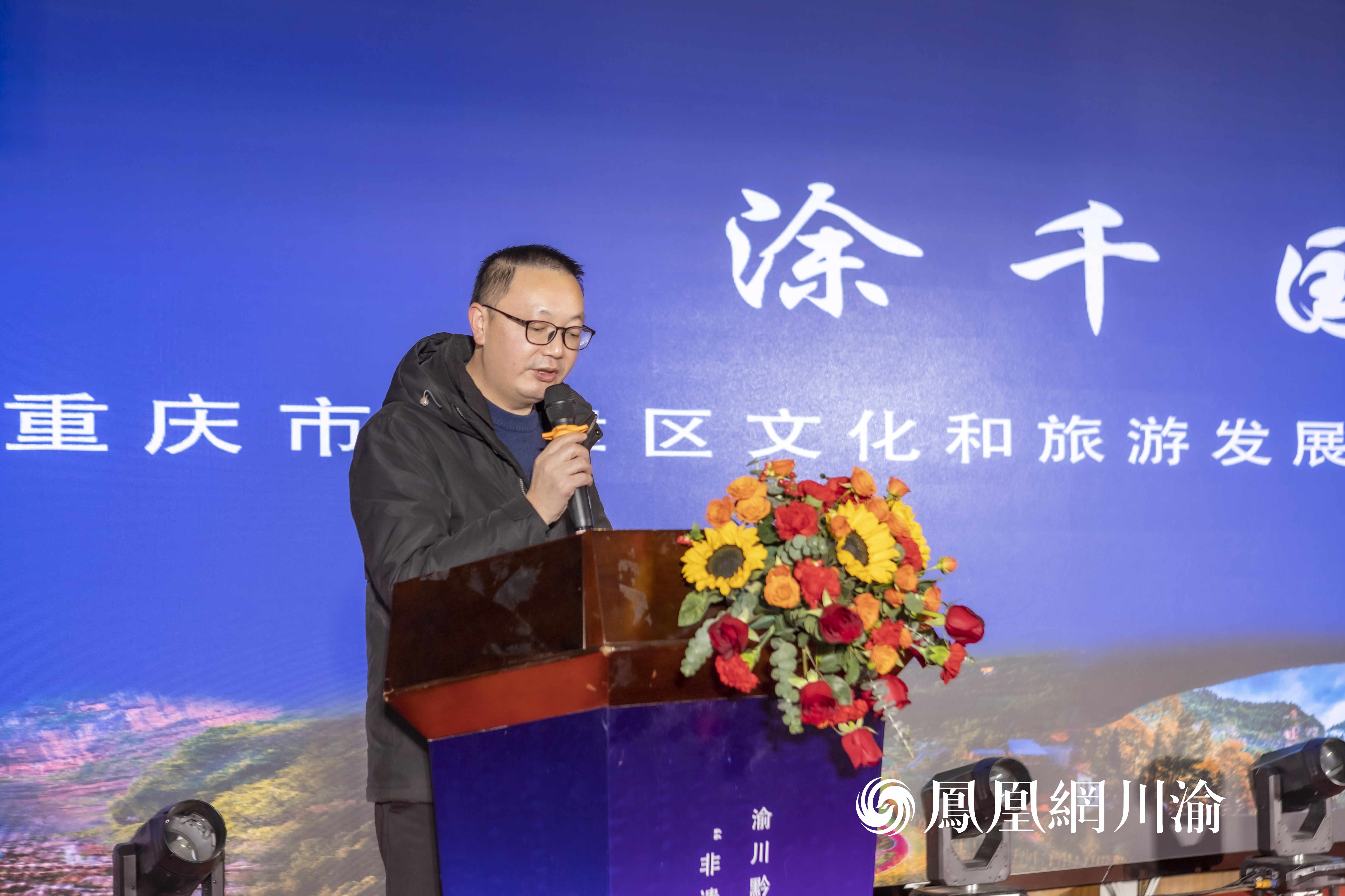 重庆市江津区文化和旅游发展委员会副主任 涂千国讲话