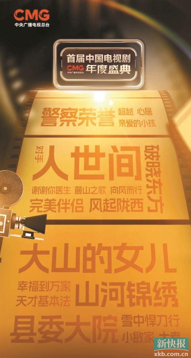 “中国电视剧年度盛典”在北京举行