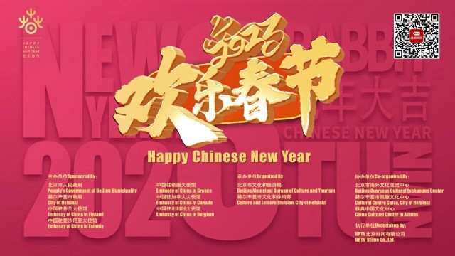 2023年海外“欢乐春节”文艺盛典请各国友人来“串门儿”