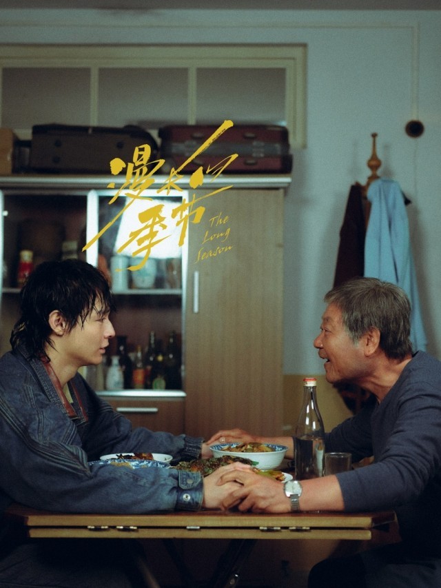 刘奕铁范伟上演父子虐心纠葛 《漫长的季节》细腻演绎获好评