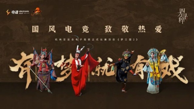 《梦三国2》有梦就有戏