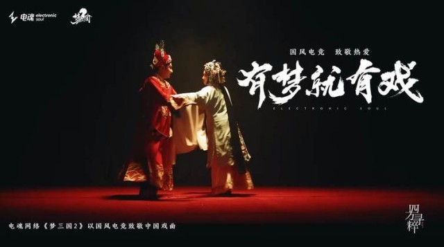 《梦三国2》有梦就有戏