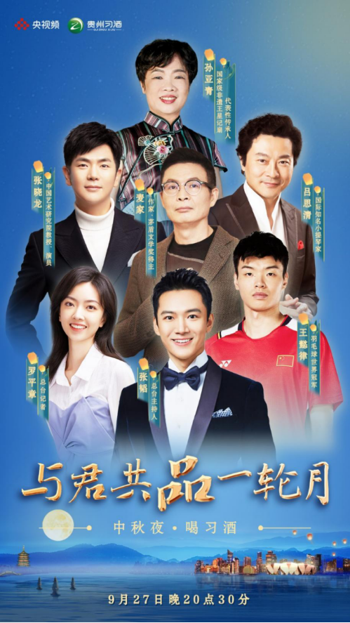 相约央视频《与君共品一轮月》共度限量版“亚运中秋时刻”