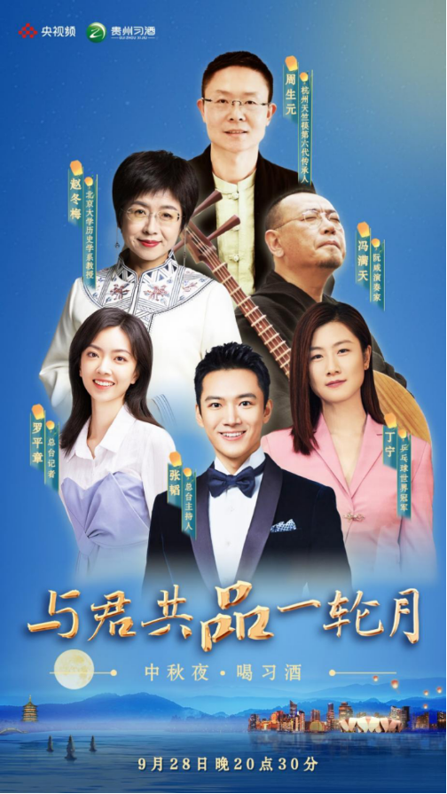 相约央视频《与君共品一轮月》共度限量版“亚运中秋时刻”