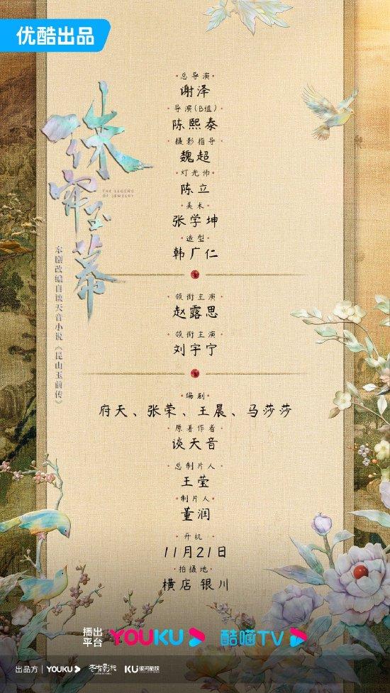 《珠帘玉幕》主演阵容官宣