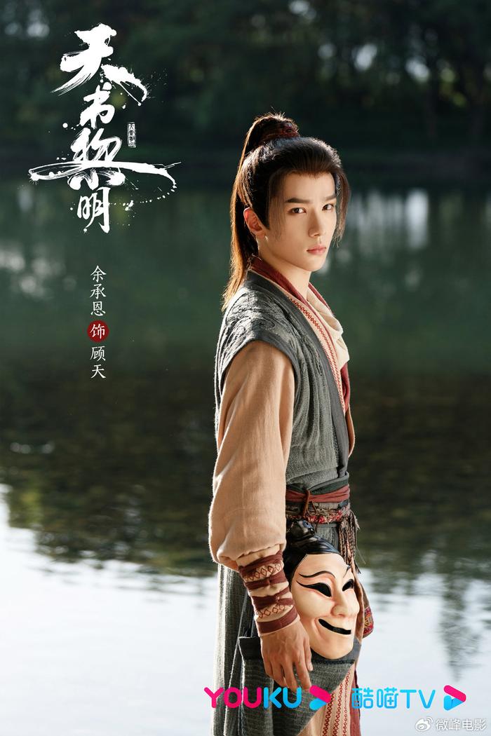 古装悬疑剧《天书黎明》杀青 李宏毅苏晓彤等主演