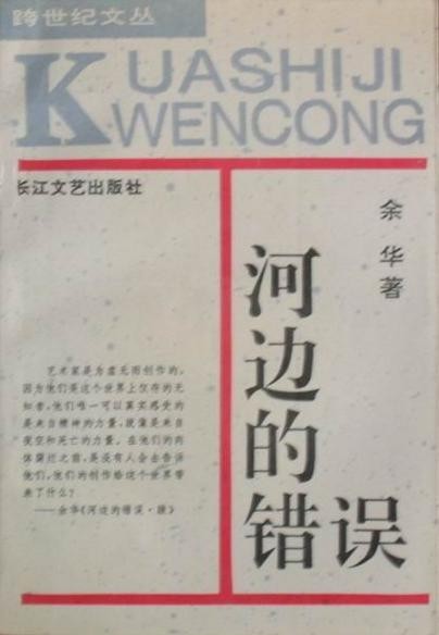 朱一龙颠覆形象演《河边的错误》，余华小说影视化能爆吗