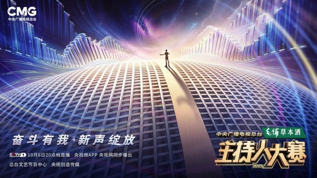 超40亿！《中央广播电视总台2023主持人大赛》引发广大受众热议