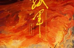 电影《孤军》发布海报 定档12月28日