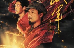 重温革命历史，谱写英雄史诗 电影《孤军》首映礼在京举行