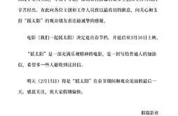 《我们一起摇太阳》宣布退出春节档 将延后至3月30日上映