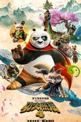 《功夫熊猫4》成本缩水，好莱坞“降本增效”？