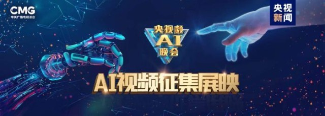 国内首部！AI全流程微短剧《中国神话》启播 总台央视频AI频道上线