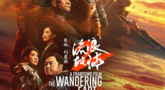 《峰爆》《流浪地球2》等“中国大片”在巴西展映