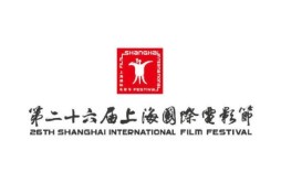 6月开幕，3300部作品参赛参展第26届上海国际电影节
