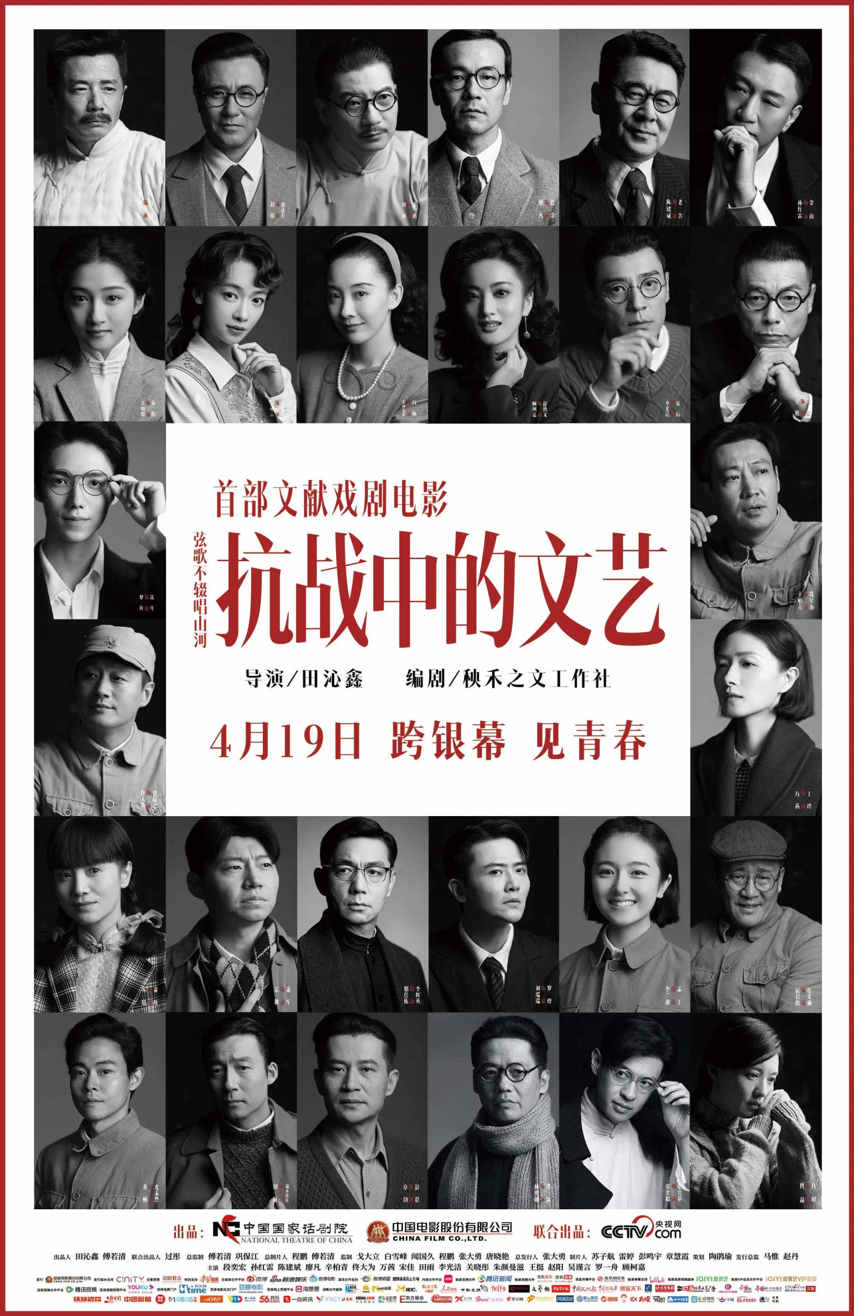 国话首部文献戏剧电影《抗战中的文艺》4月19日上映