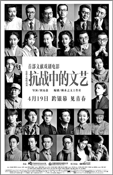 《抗战中的文艺》集结四十余位中青代演员