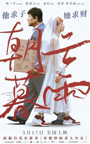 电影《朝云暮雨》5月17日上映