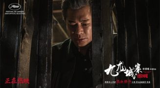 《九龙城寨之围城》破3亿 古天乐刘俊谦生死诀别