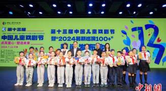 8国33部优秀剧目汇聚第十三届中国儿童戏剧节