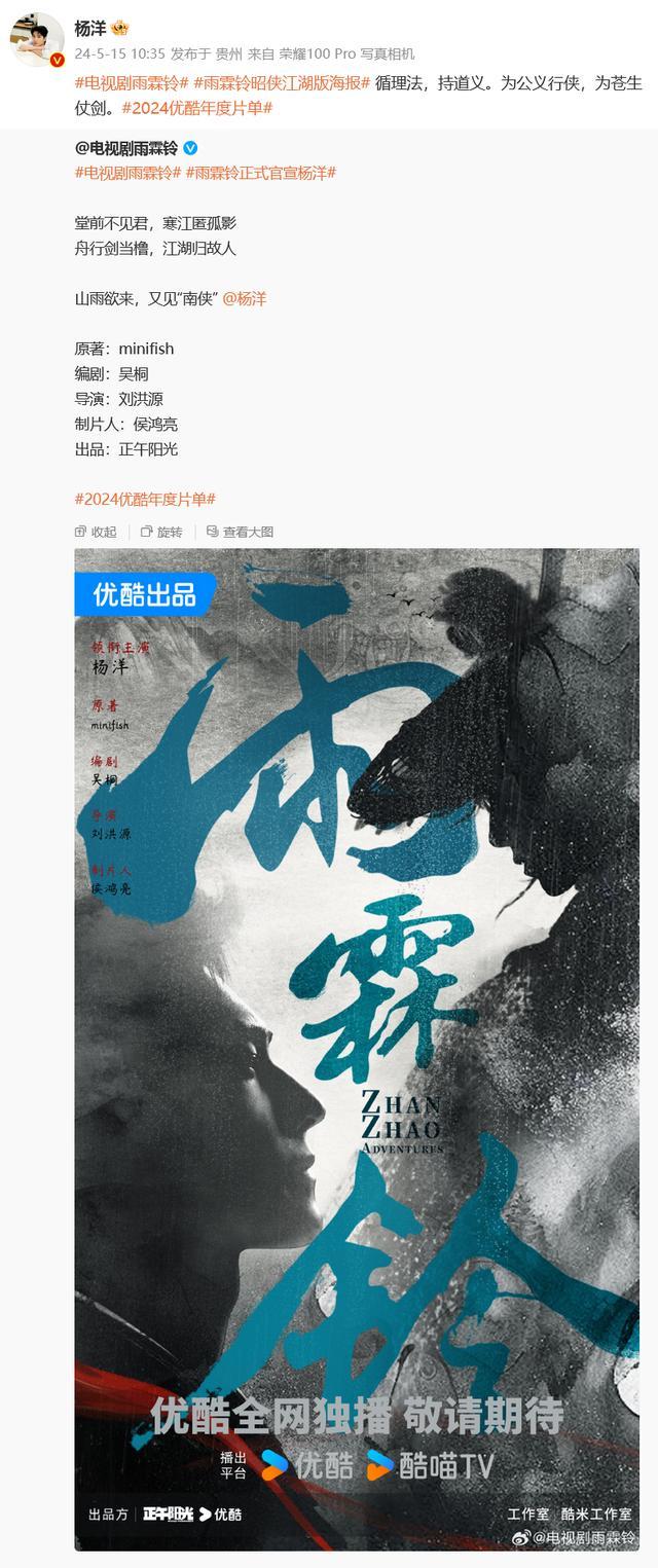 《雨霖铃》正式官宣 杨洋扮演“南侠”展昭