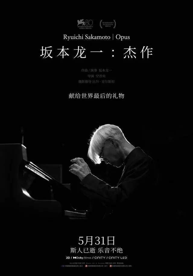 电影《坂本龙一：杰作》发布最新预告，记录其生前最后一场音乐会