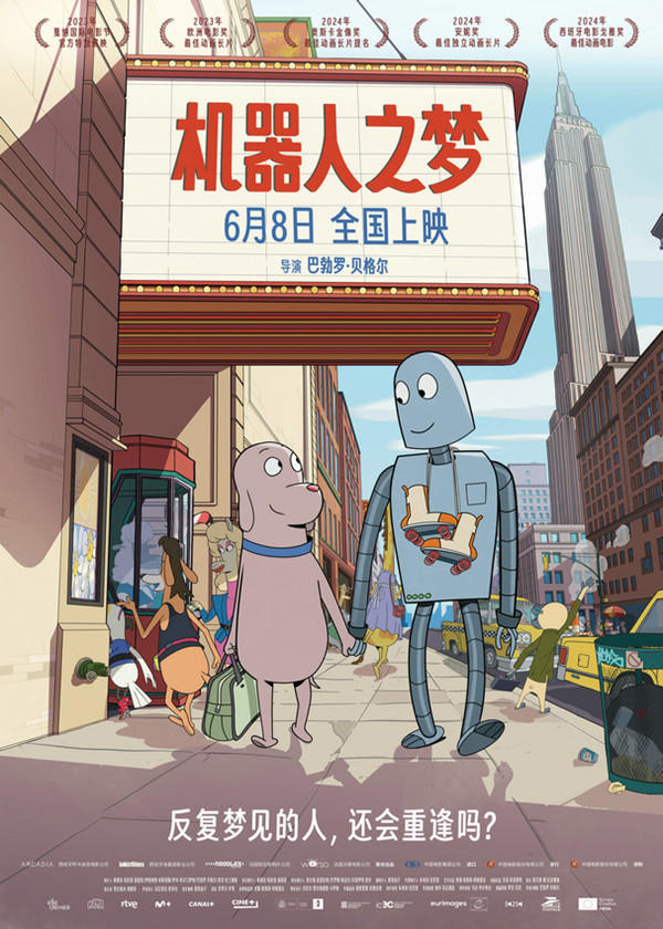 入围奥斯卡最佳动画作品 《机器人之梦》定档6月8日